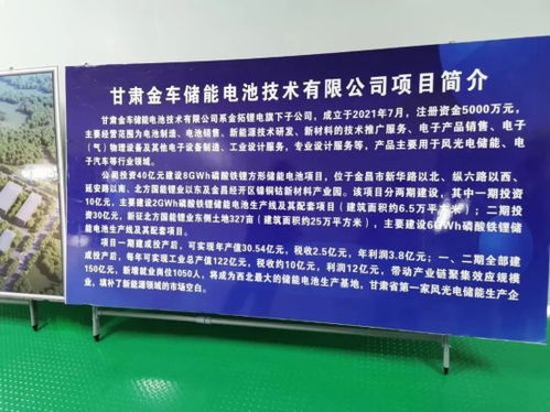 甘肃金车储能公司加速布局 8亿瓦时磷酸铁锂储能电池项目引领新能源变革