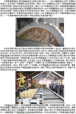 鲁耐窑业干熄焦斜道区长寿化新技术新材料技术交流及产品应用推广会